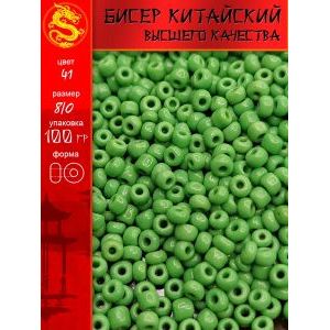 Бисер для рукоделия и бисероплетения 8/0 -100 г