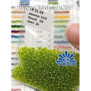 Японский бисер 10 г тохо 11/0 -Silver-Lined Lime Green