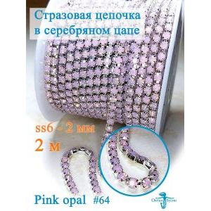 Стразовая цепь для рукоделия, пришивные 2 мм и длиной 2 м