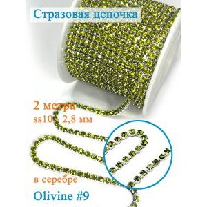 Стразовая цепь для рукоделия, пришивные 2.8 мм и длиной 2 м