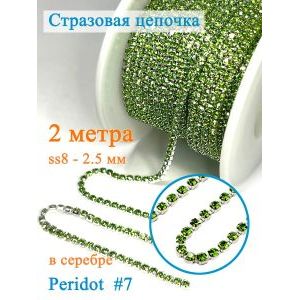 Стразовая цепь для рукоделия, пришивные 2.5 мм и длиной 2 м