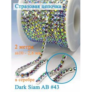 Стразовая цепь для рукоделия, пришивные 2.5 мм и длиной 2 м