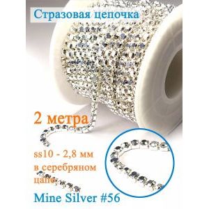 Стразовая цепь для рукоделия, пришивные 2.5 мм и длиной 2 м