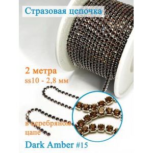 Стразовая цепь для рукоделия, пришивные 2.8 мм и длиной 2 м