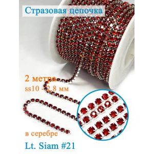 Стразовая цепь для рукоделия, пришивные 2.8 мм и длиной 2 м