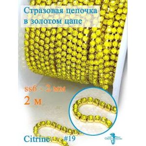 Стразовая цепь для рукоделия, пришивные 2 мм и длиной 2 м