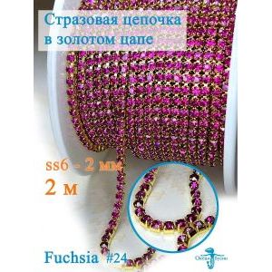 Стразовая цепь для рукоделия, пришивные 2 мм и длиной 2 м