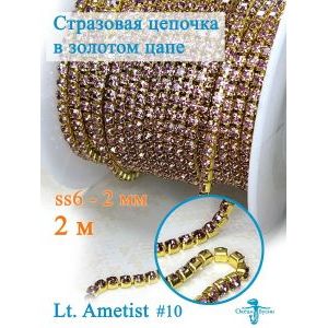 Стразовая цепь для рукоделия, пришивные 2 мм и длиной 2 м