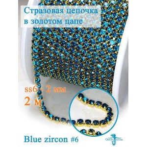 Стразовая цепь для рукоделия, пришивные 2 мм и длиной 2 м