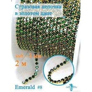 Стразовая цепь для рукоделия, пришивные 2 мм и длиной 2 м