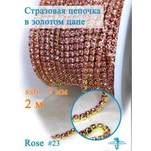 Стразовая цепь для рукоделия, пришивные 2 мм и длиной 2 м