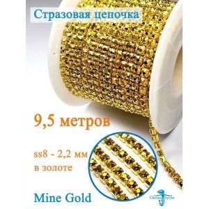 Стразовая цепь для рукоделия, пришивные 2,8 мм и длиной 9,5м