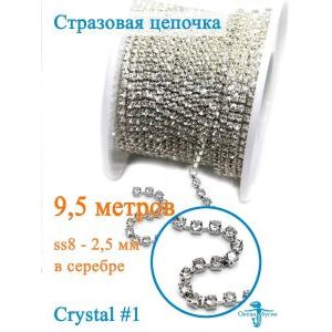 Стразовая цепь для рукоделия, пришивные 2,8 мм и длиной 9,5м
