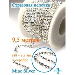 Стразовая цепь для рукоделия, пришивные 2,8 мм и длиной 9,5м