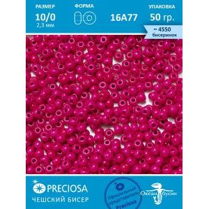 Чешский бисер прециоза 10/0 (2,3 мм), 16А77— 50 г