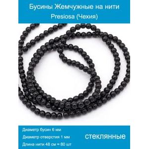 Стеклянные бусины под жемчуг (чёрные, 6 мм)