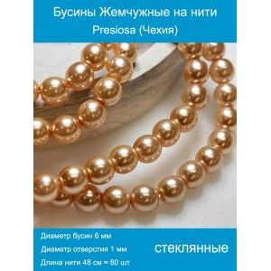 Стеклянные бусины под жемчуг 6 мм