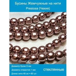 Стеклянные бусины под жемчуг 6 мм