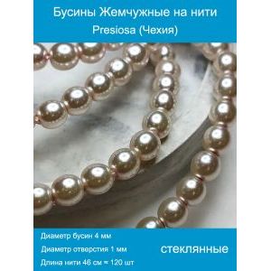 Стеклянные бусины под жемчуг 4 мм