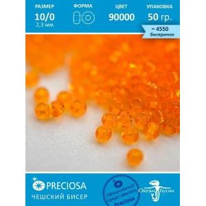 Бисер чешский Preciosa 90000, 10/0, 50 гр