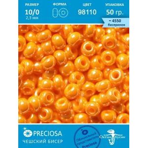 Бисер чешский 50гр-10/0-98110 оранжевый