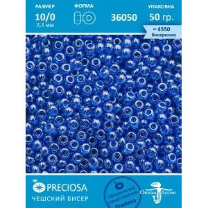 Чешский бисер прециоза 10/0 (2,3 мм), 36050— 50 г