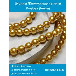 Стеклянные бусины под жемчуг 4 мм