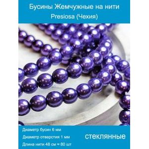 Стеклянные бусины под жемчуг 6 мм
