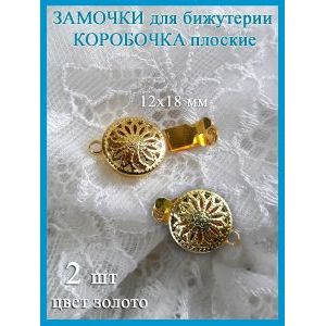 Замочки для украшений