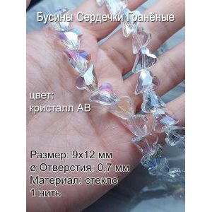 Бусины в форме сердечек, гранёные, стеклянные