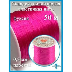 Спандекс, фуксия - эластичная резинка, для рукоделия