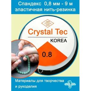 Силиконовая нить - резинка для плетения браслетов 0.8 мм
