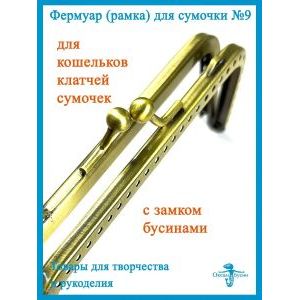 Фермуар пришивной, рамочный замок 17 х 5 см