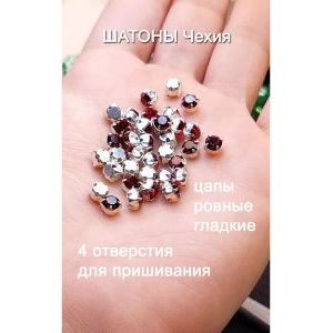 Стразы в цапах пришивные для рукоделия 5 мм-36шт