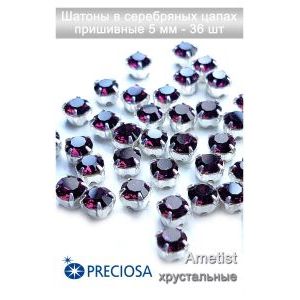 Стразы в цапах пришивные для рукоделия 5 мм-36шт