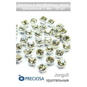 Стразы в цапах пришивные для рукоделия 5 мм-36шт