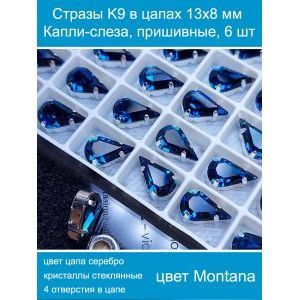 Стеклянные стразы в цапах капли 6 шт- 13х8 мм