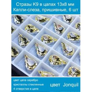 Стеклянные стразы в цапах капли 6 шт- 13х8 мм
