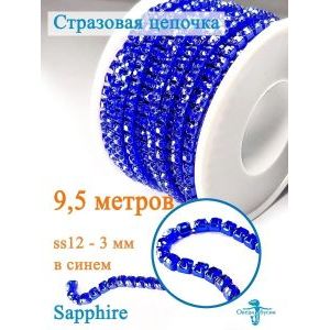 Стразовая цепь для рукоделия, пришивные 3 мм и длиной 9,5 м