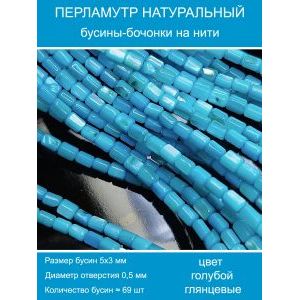 Бусины натуральный перламутр в форме трубочки бочонки 5х3 мм