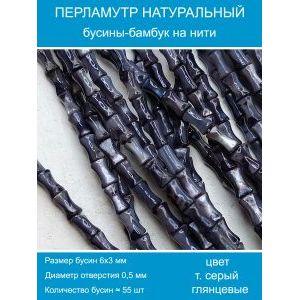Бусины натуральный перламутр в форме бамбука 6х3 мм
