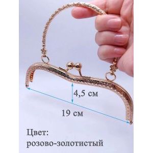 Фермуар пришивной для сумочки, 20,5 × 5,25 см,