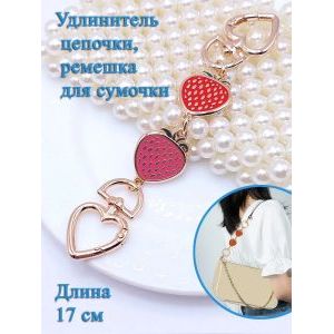 Обвес, удлинитель-украшение для ремня сумки с карабинами