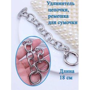 Обвес, удлинитель-украшение для ремня сумки с карабинами