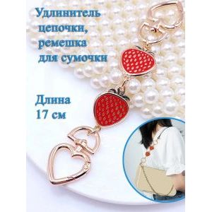 Обвес, удлинитель-украшение для ремня сумки с карабинами