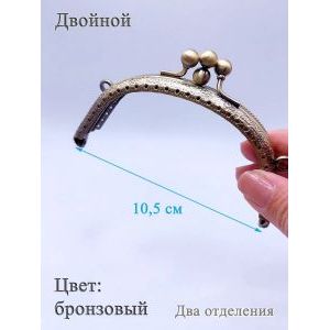 Фермуар пришивной для сумочки, 10 х 6,5 см