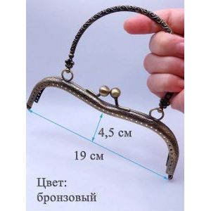 Фермуар пришивной для сумочки, 20,5 × 5,25 см,