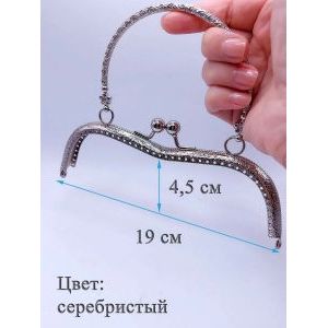 Фермуар пришивной для сумочки, 20,5 × 5,25 см,