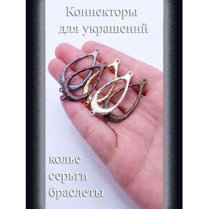 Коннекторы для украшений, 3 шт, бронзовый, 32x19 мм