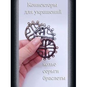 Коннекторы для бижутерии, 3 шт, бронзовый, 37x36 мм